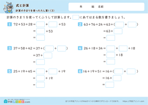 式と計算（計算のきまりを使ったたし算）3