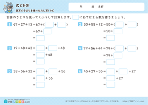 式と計算（計算のきまりを使ったたし算）4