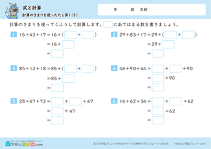 式と計算（計算のきまりを使ったたし算）5