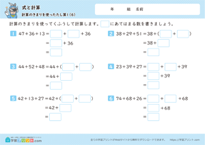 式と計算（計算のきまりを使ったたし算）6