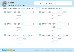 式と計算（計算のきまりを使ったたし算）7
