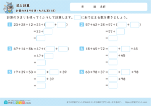 式と計算（計算のきまりを使ったたし算）8