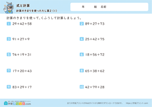 式と計算（計算のきまりを使ったたし算）1