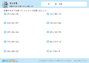 式と計算（計算のきまりを使ったたし算）2