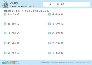 式と計算（計算のきまりを使ったたし算）3