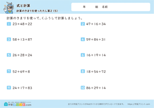 式と計算（計算のきまりを使ったたし算）5