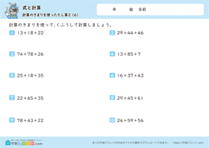 式と計算（計算のきまりを使ったたし算）6