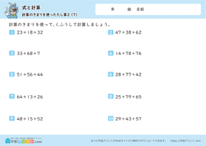 式と計算（計算のきまりを使ったたし算）7