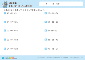 式と計算（計算のきまりを使ったたし算）8