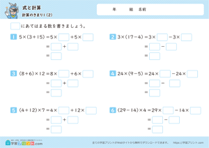 式と計算（計算のきまり）2