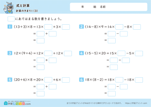 式と計算（計算のきまり）3