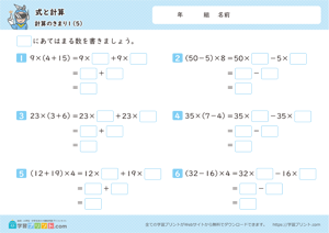 式と計算（計算のきまり）5