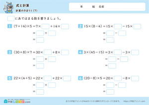 式と計算（計算のきまり）7
