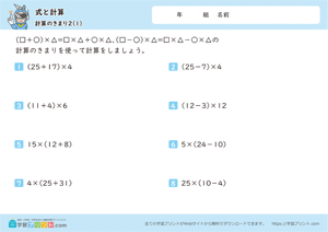 式と計算（計算のきまり）1