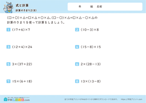 式と計算（計算のきまり）8