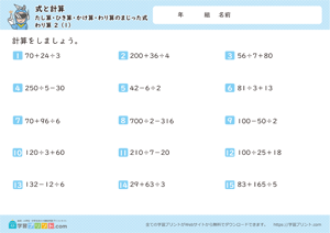 式と計算（たし算・ひき算・かけ算・わり算のまじった式）わり算 2-1