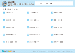 式と計算（たし算・ひき算・かけ算・わり算のまじった式）わり算 2-2