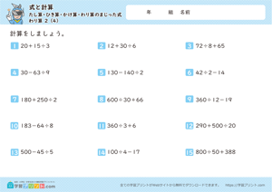 式と計算（たし算・ひき算・かけ算・わり算のまじった式）わり算 2-4