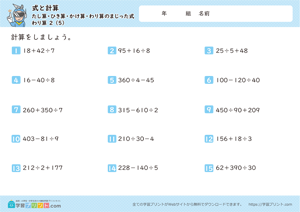 式と計算（たし算・ひき算・かけ算・わり算のまじった式）わり算 2-5