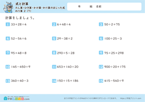 式と計算（たし算・ひき算・かけ算・わり算のまじった式）わり算 2-7
