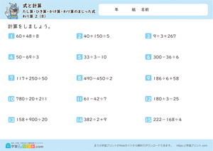 式と計算（たし算・ひき算・かけ算・わり算のまじった式）わり算 2-8