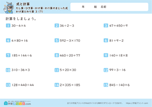式と計算（たし算・ひき算・かけ算・わり算のまじった式）かけ算とわり算 3-7