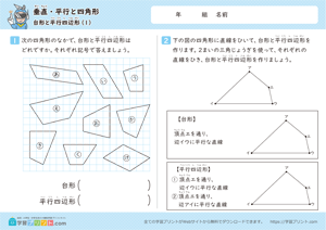 垂直・平行と四角形（台形と平行四辺形）1