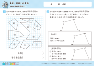 垂直・平行と四角形（台形と平行四辺形）2