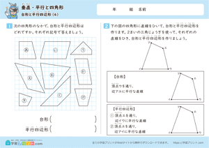 垂直・平行と四角形（台形と平行四辺形）4