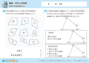 垂直・平行と四角形（台形と平行四辺形）5