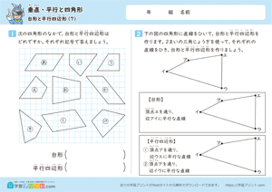 垂直・平行と四角形（台形と平行四辺形）7