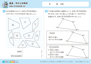 垂直・平行と四角形（台形と平行四辺形）8