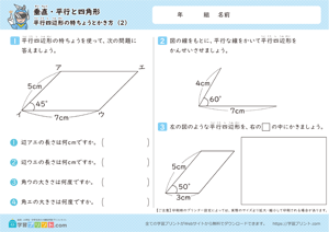 垂直・平行と四角形（平行四辺形の特ちょうとかき方）2