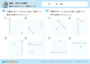 垂直・平行と四角形（垂直と平行をかこう）方眼あり 5