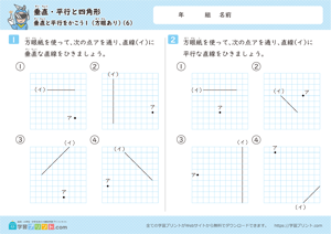 垂直・平行と四角形（垂直と平行をかこう）方眼あり 6