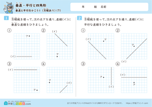 垂直・平行と四角形（垂直と平行をかこう）方眼あり 7