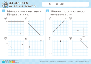 垂直・平行と四角形（垂直と平行をかこう）方眼あり 8