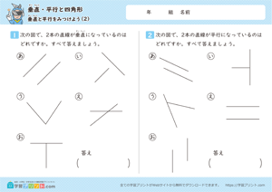 垂直・平行と四角形（垂直と平行をみつけよう）2