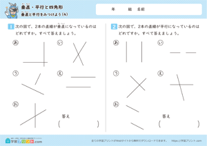垂直・平行と四角形（垂直と平行をみつけよう）4