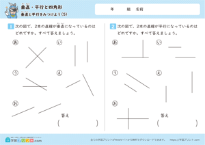 垂直・平行と四角形（垂直と平行をみつけよう）5