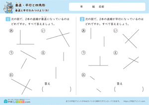 垂直・平行と四角形（垂直と平行をみつけよう）6