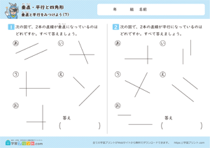 垂直・平行と四角形（垂直と平行をみつけよう）7