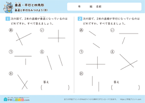 垂直・平行と四角形（垂直と平行をみつけよう）8