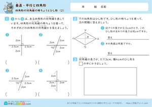 垂直・平行と四角形（四角形の対角線の特ちょうとひし形）2