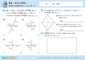 垂直・平行と四角形（四角形の対角線の特ちょうとひし形）3