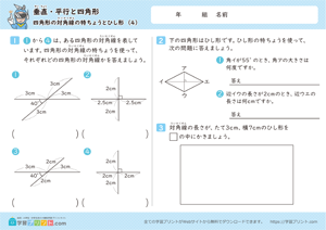 垂直・平行と四角形（四角形の対角線の特ちょうとひし形）4