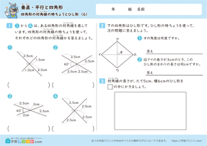 垂直・平行と四角形（平行四辺形の特ちょうとかき方）6