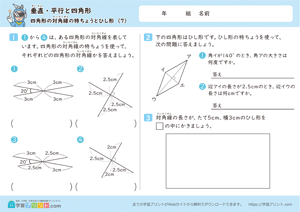 垂直・平行と四角形（四角形の対角線の特ちょうとひし形）7