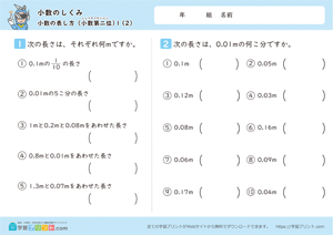 小数のしくみ（小数の表し方）小数第二位 2