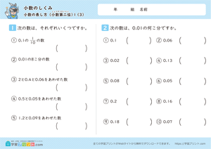 小数のしくみ（小数の表し方）小数第二位 3